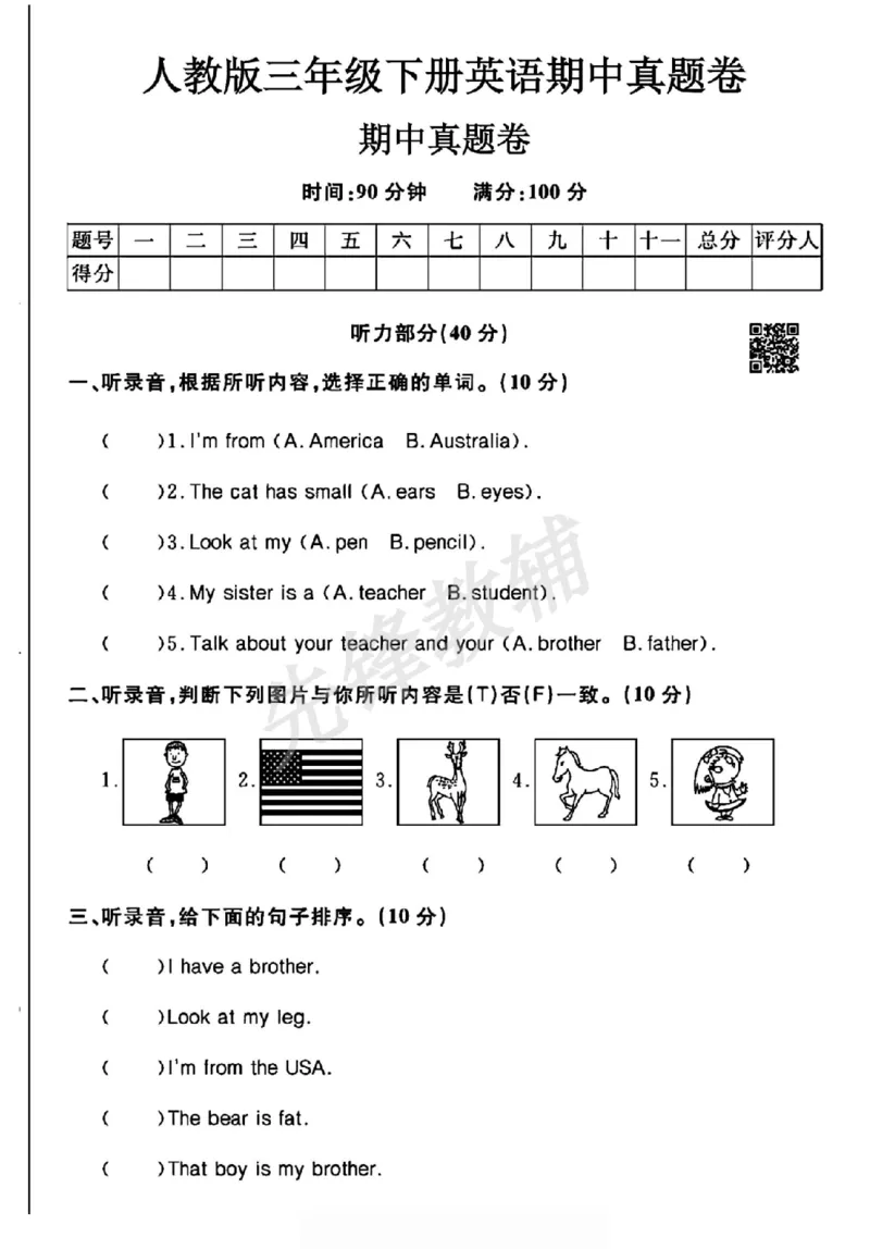 《三年级（下）英语期中真题卷《人教PEP版》_3年级下册同步教辅_3下-英语_英语人教pep版资料》第1页预览