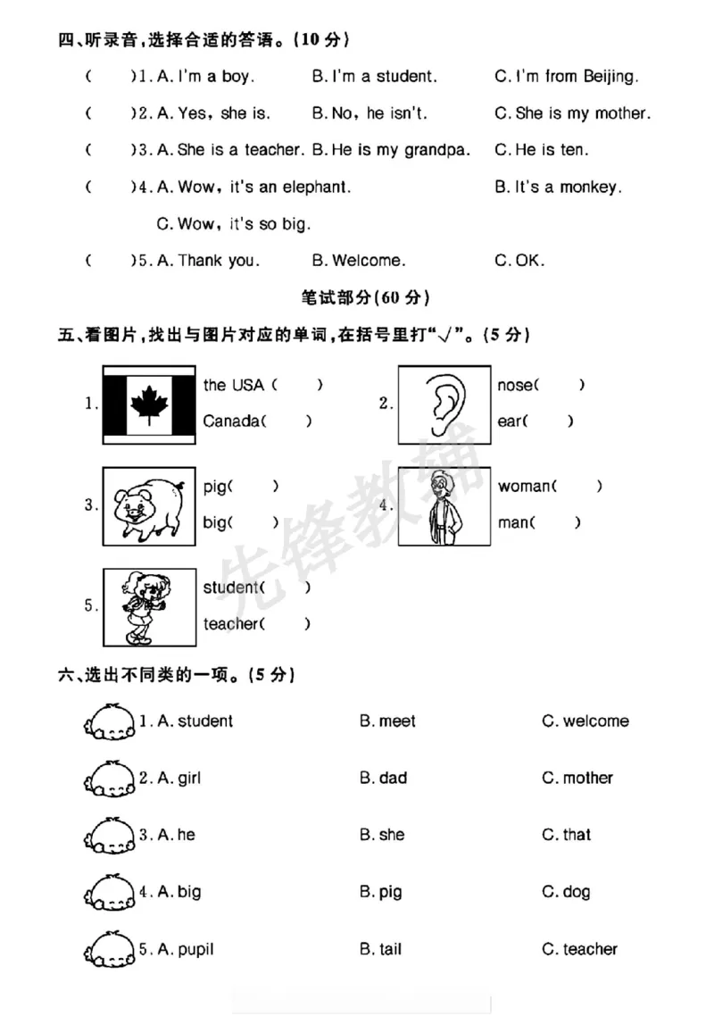 《三年级（下）英语期中真题卷《人教PEP版》_3年级下册同步教辅_3下-英语_英语人教pep版资料》第2页预览