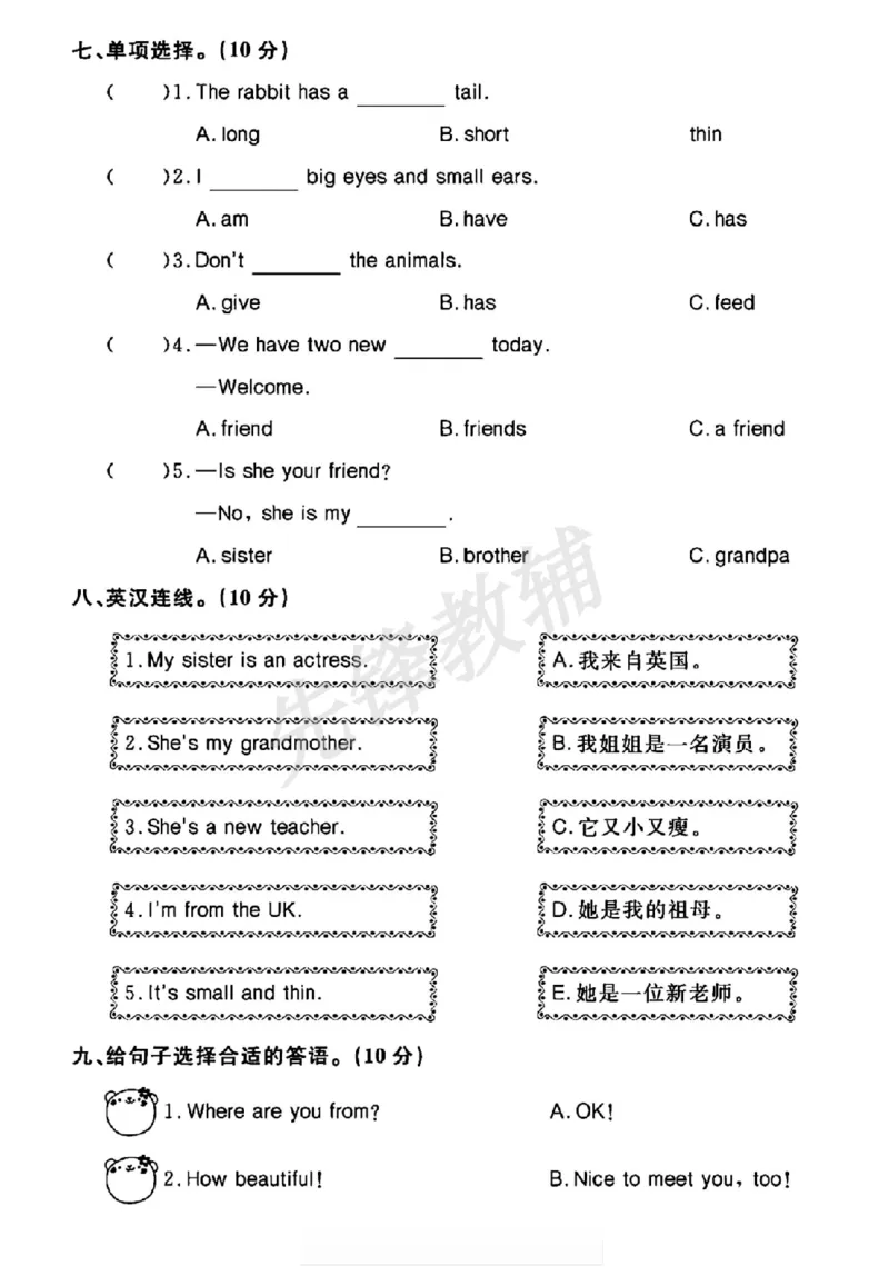 《三年级（下）英语期中真题卷《人教PEP版》_3年级下册同步教辅_3下-英语_英语人教pep版资料》第3页预览