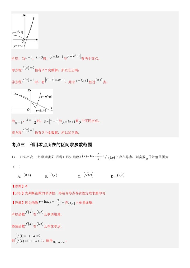 《2.11函数与方程（全国通用）（教师版）_高考一二三轮复习_数学_2027年高考数学一轮更新中_112027届高考数学一轮复习测试讲义（全国通用）》第10页预览