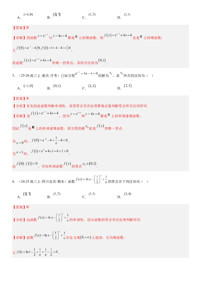 《2.11函数与方程（全国通用）（教师版）_高考一二三轮复习_数学_2027年高考数学一轮更新中_112027届高考数学一轮复习测试讲义（全国通用）》第3页预览