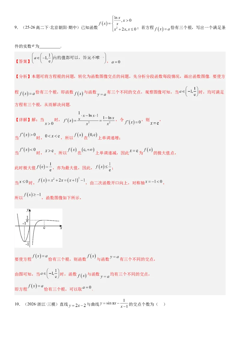 《2.11函数与方程（全国通用）（教师版）_高考一二三轮复习_数学_2027年高考数学一轮更新中_112027届高考数学一轮复习测试讲义（全国通用）》第6页预览
