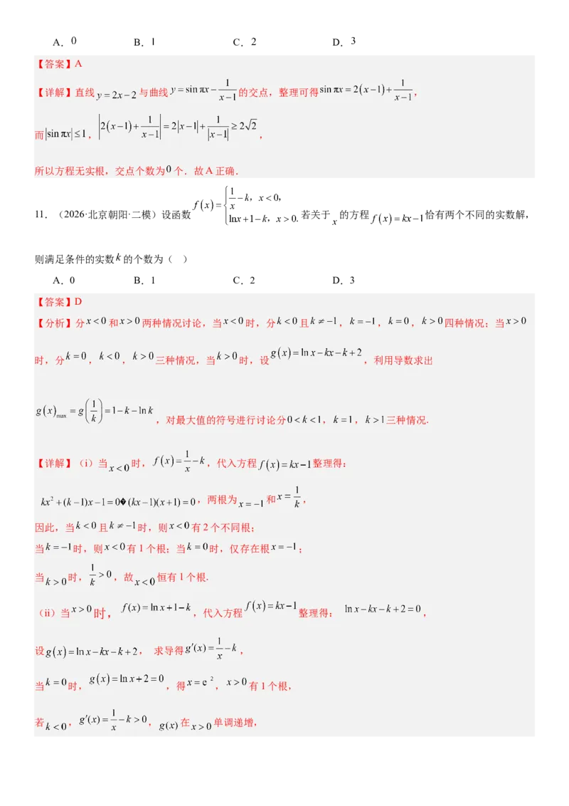 《2.11函数与方程（全国通用）（教师版）_高考一二三轮复习_数学_2027年高考数学一轮更新中_112027届高考数学一轮复习测试讲义（全国通用）》第7页预览
