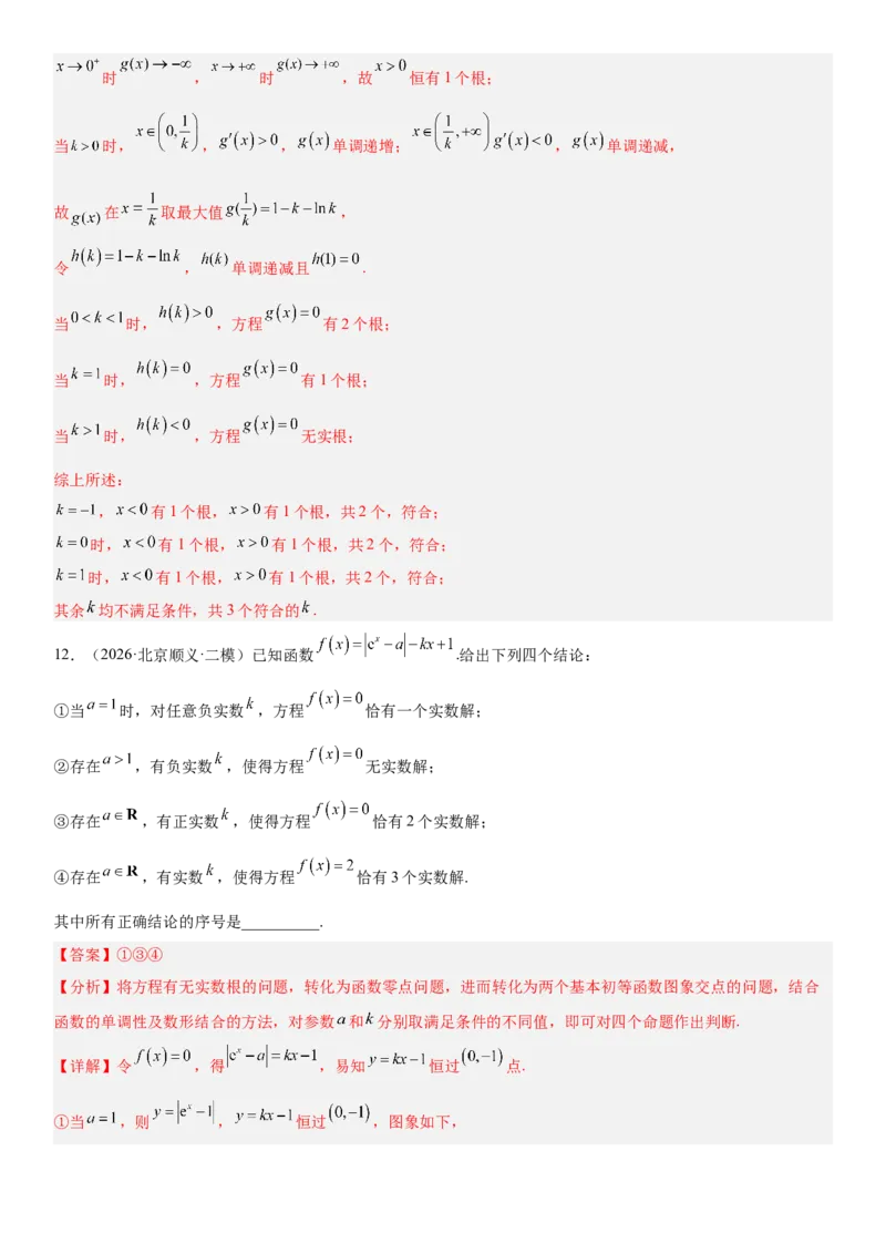 《2.11函数与方程（全国通用）（教师版）_高考一二三轮复习_数学_2027年高考数学一轮更新中_112027届高考数学一轮复习测试讲义（全国通用）》第8页预览