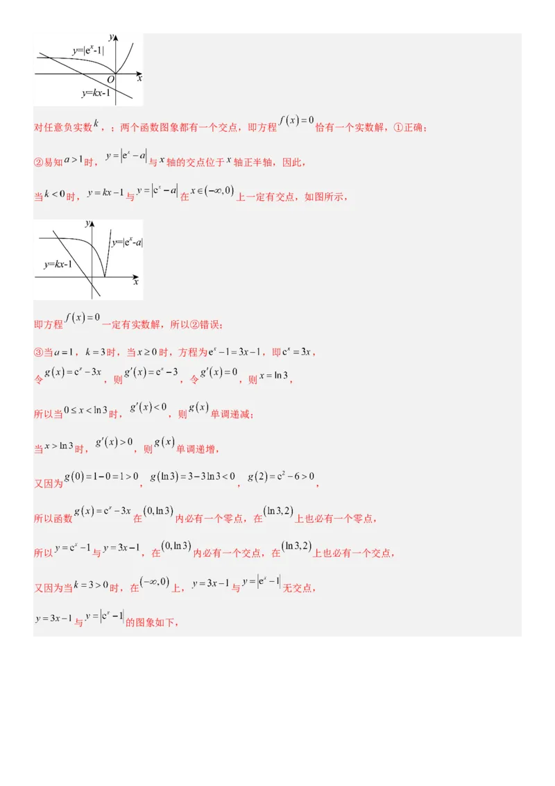 《2.11函数与方程（全国通用）（教师版）_高考一二三轮复习_数学_2027年高考数学一轮更新中_112027届高考数学一轮复习测试讲义（全国通用）》第9页预览
