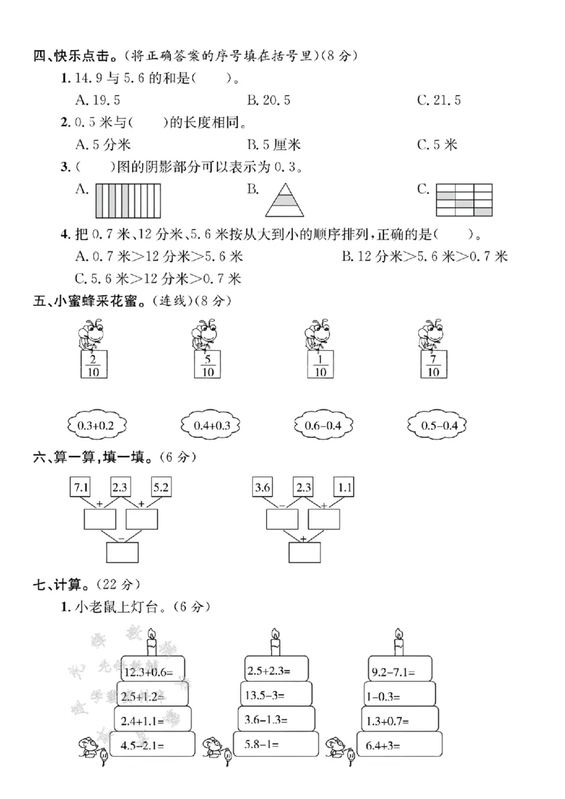 《三年级（下）数学第七单元测试卷2_3年级下册同步教辅_3下-数学_三下数学单元+期中+期末测试卷_三下数学人教版试卷_三下数学《人教版》单元测试卷》第2页预览