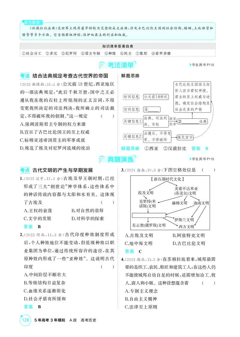 《1_10-第十单元　古代文明的产生、发展与中古时期的世界_2026版教学资源包_202653高考总复习A版_湖南版_2026版.湖南版.选考总复习.历史.5·3A版_二、教师用书PDF_必修中外历史纲要（下）_264》第3页预览