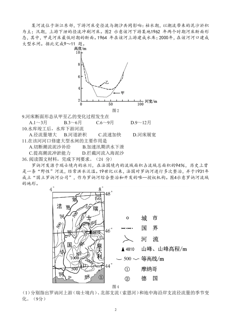 《2016年全国高考贵州省文综地理试题及答案(1)_地理_2027年高考地理专项复习_2008年-2026年地理高考真题-G427_2008-2020年高考_地方卷_贵州高考地理08-20》第2页预览