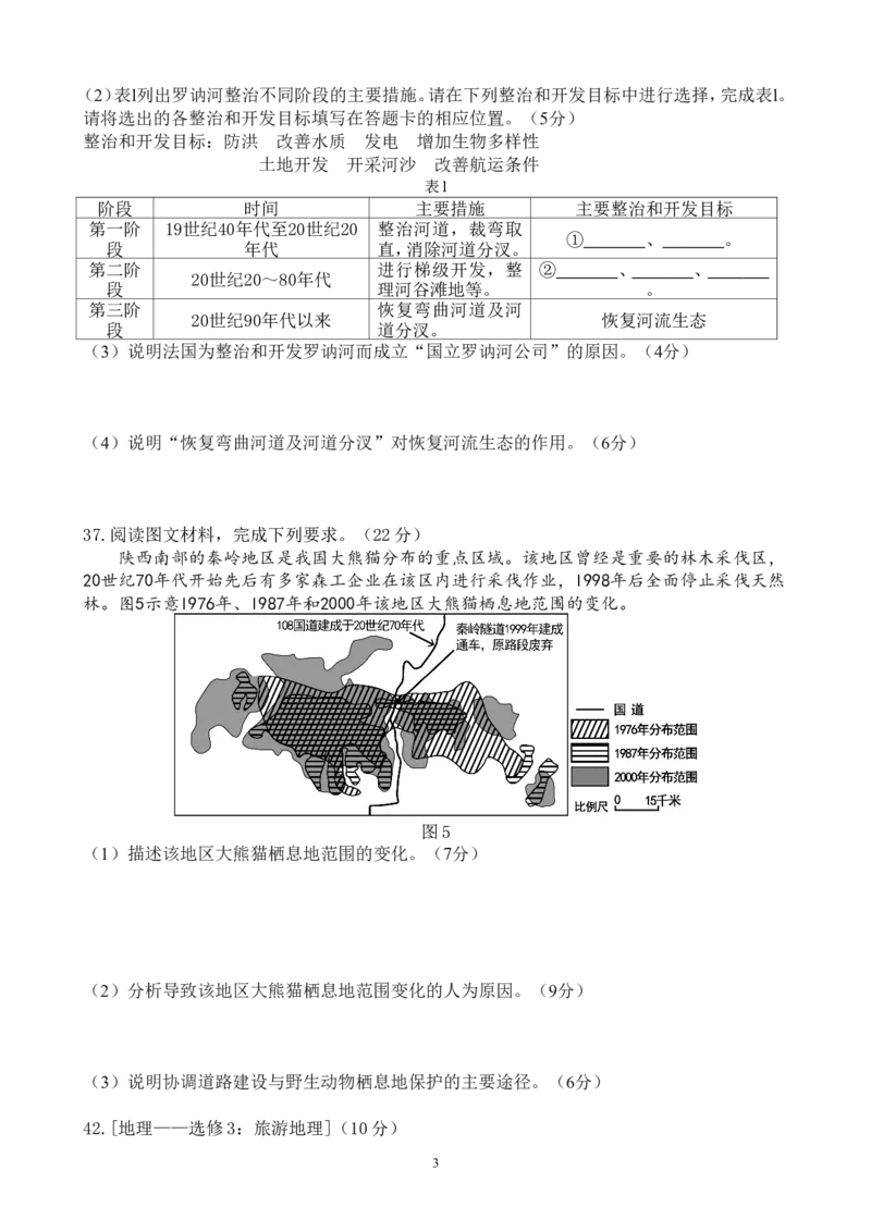 《2016年全国高考贵州省文综地理试题及答案(1)_地理_2027年高考地理专项复习_2008年-2026年地理高考真题-G427_2008-2020年高考_地方卷_贵州高考地理08-20》第3页预览