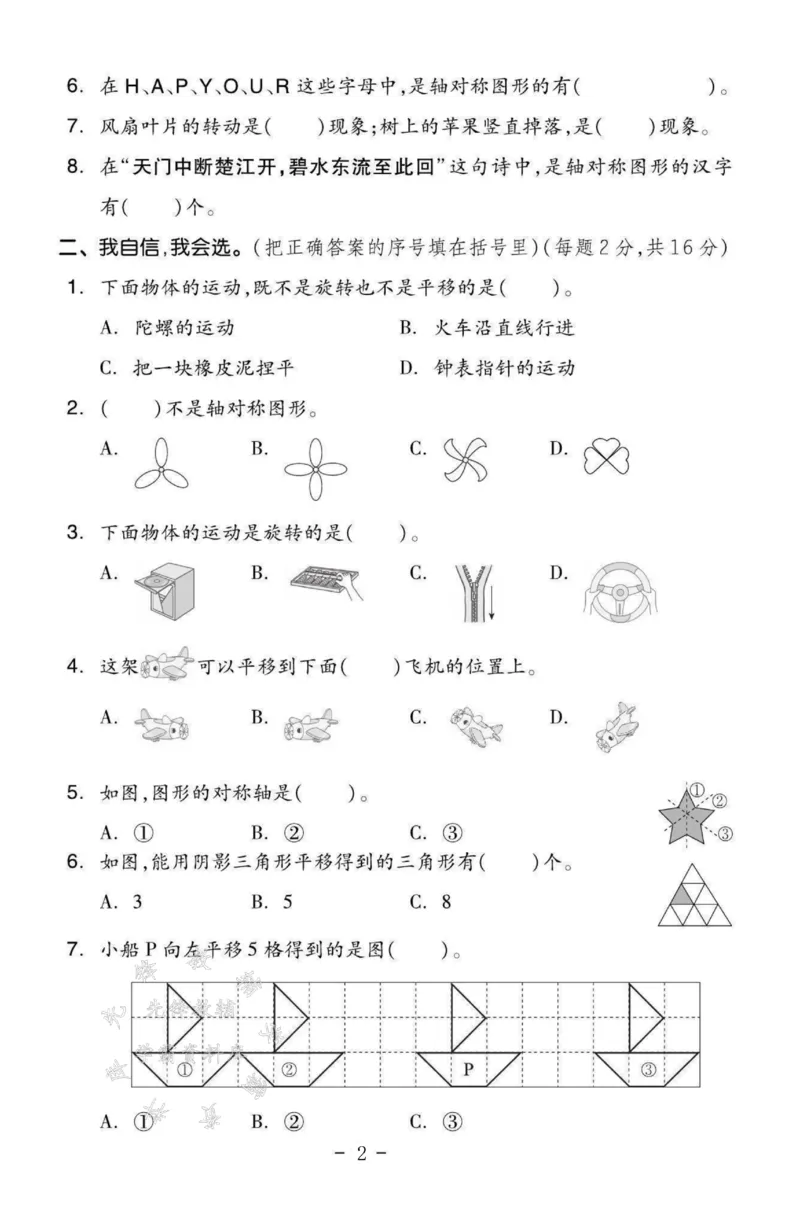 《三年级（下）数学第二单元测试卷SY《北师大版》_3年级下册同步教辅_3下-数学_三下数学单元+期中+期末测试卷_三下数学北师大版试卷_三下数学《北师大》单元测试卷》第2页预览