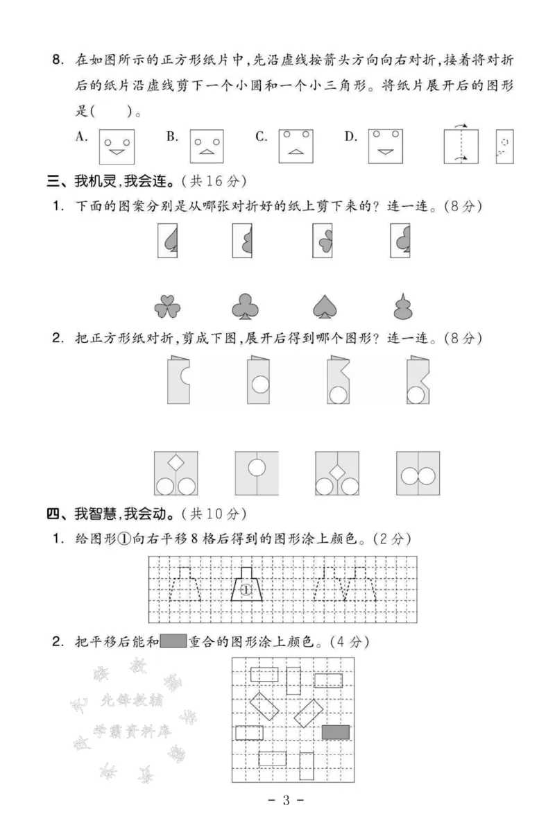 《三年级（下）数学第二单元测试卷SY《北师大版》_3年级下册同步教辅_3下-数学_三下数学单元+期中+期末测试卷_三下数学北师大版试卷_三下数学《北师大》单元测试卷》第3页预览