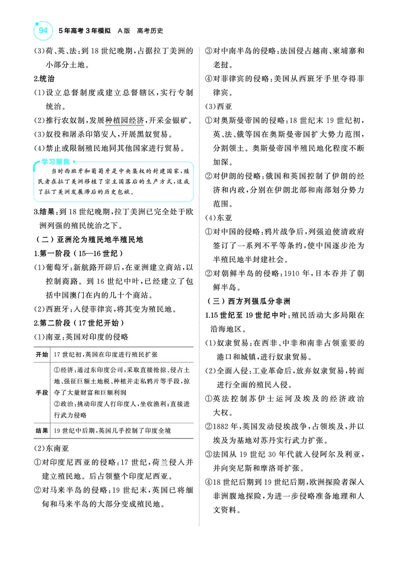 《1_5.2025版53A版新高考版讲解册教师用书PDF_2025版教学资源包_（总复习系列）2025版《5年高考3年模拟》新高考版A版（⭐全科）_2025版.新高考版.选考总复习.历史.5·3A版_4_PDF教参电子书_52》第5页预览