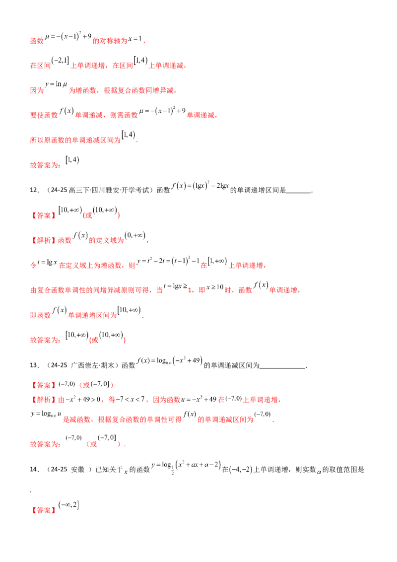 《2.5对数运算及对数函数（精练）（题组版）（教师版）_高考一二三轮复习_数学_2026年_2026年高考数学一轮复习一隅三反（新高考新题型）-G88_资料_2026版》第10页预览