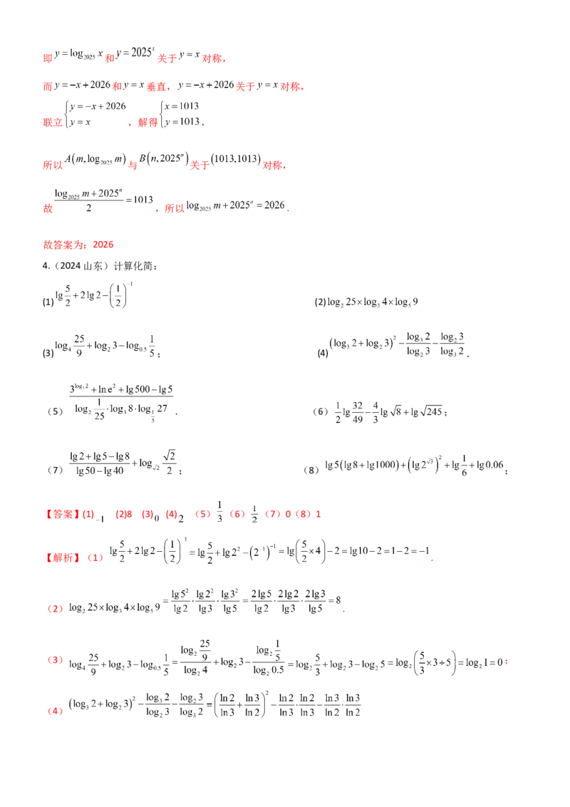 《2.5对数运算及对数函数（精练）（题组版）（教师版）_高考一二三轮复习_数学_2026年_2026年高考数学一轮复习一隅三反（新高考新题型）-G88_资料_2026版》第2页预览