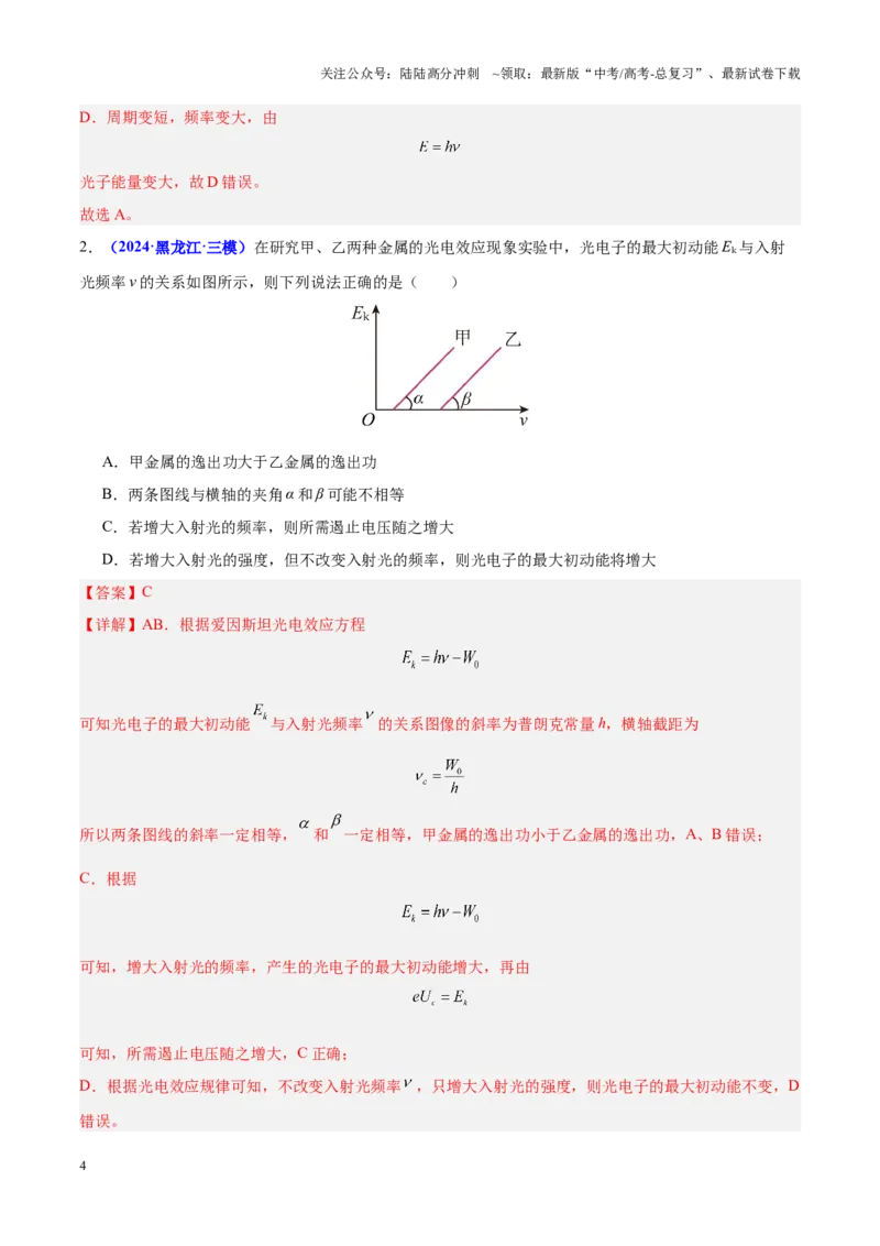 《重难点16近代物理初步（教师版）2025_04-物理-高考总复习_专项复习_2025年_2025年高考物理重难点讲义专练（黑吉辽专用）》第4页预览