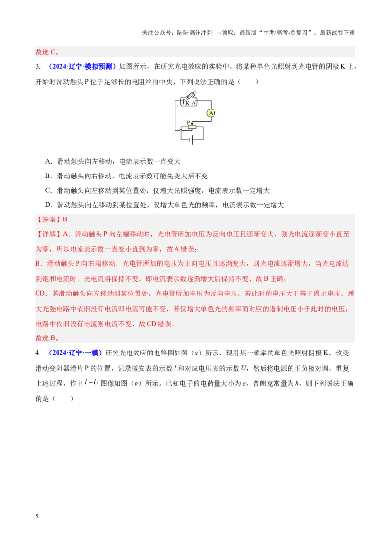 《重难点16近代物理初步（教师版）2025_04-物理-高考总复习_专项复习_2025年_2025年高考物理重难点讲义专练（黑吉辽专用）》第5页预览