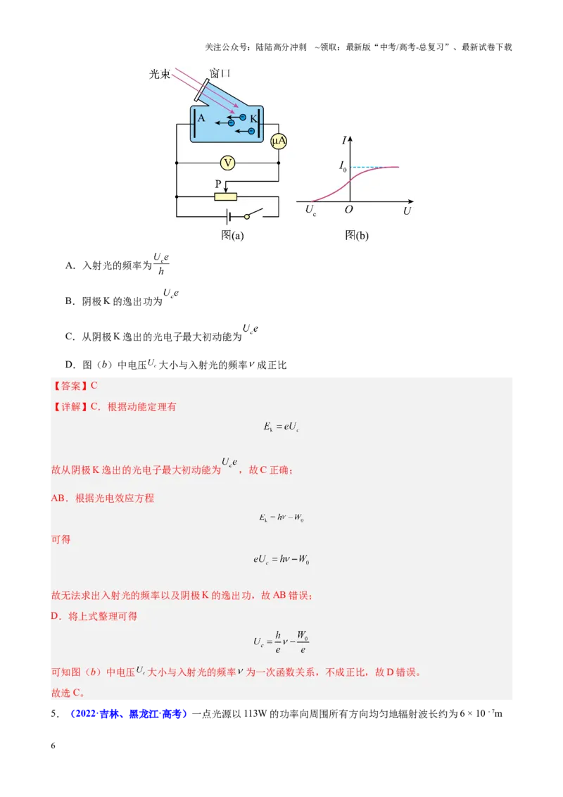《重难点16近代物理初步（教师版）2025_04-物理-高考总复习_专项复习_2025年_2025年高考物理重难点讲义专练（黑吉辽专用）》第6页预览