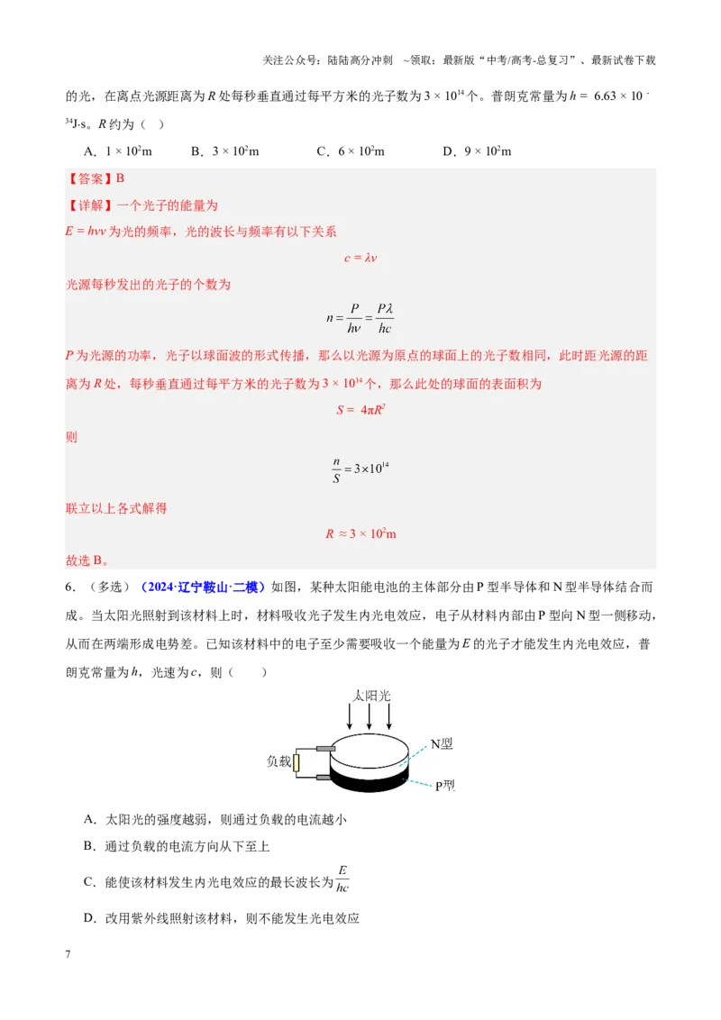 《重难点16近代物理初步（教师版）2025_04-物理-高考总复习_专项复习_2025年_2025年高考物理重难点讲义专练（黑吉辽专用）》第7页预览