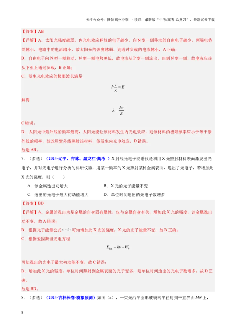 《重难点16近代物理初步（教师版）2025_04-物理-高考总复习_专项复习_2025年_2025年高考物理重难点讲义专练（黑吉辽专用）》第8页预览
