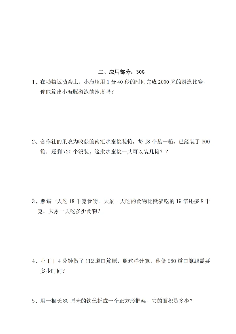 《三年级（下）数学期末模拟测试卷《沪教版》(2)_3年级下册同步教辅_3下-数学_三下数学单元+期中+期末测试卷_三下数学沪教版资料_三下数学《沪教版》期末测试卷》第2页预览