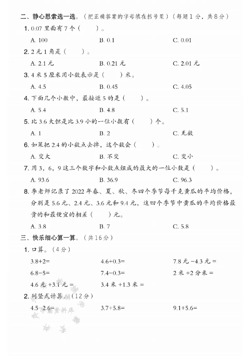 《三年级（下）数学第五单元测试卷1《西师版》_3年级下册同步教辅_3下-数学_三下数学单元+期中+期末测试卷_三下数学西师版试卷_三下数学《西师版》单元测试卷》第2页预览