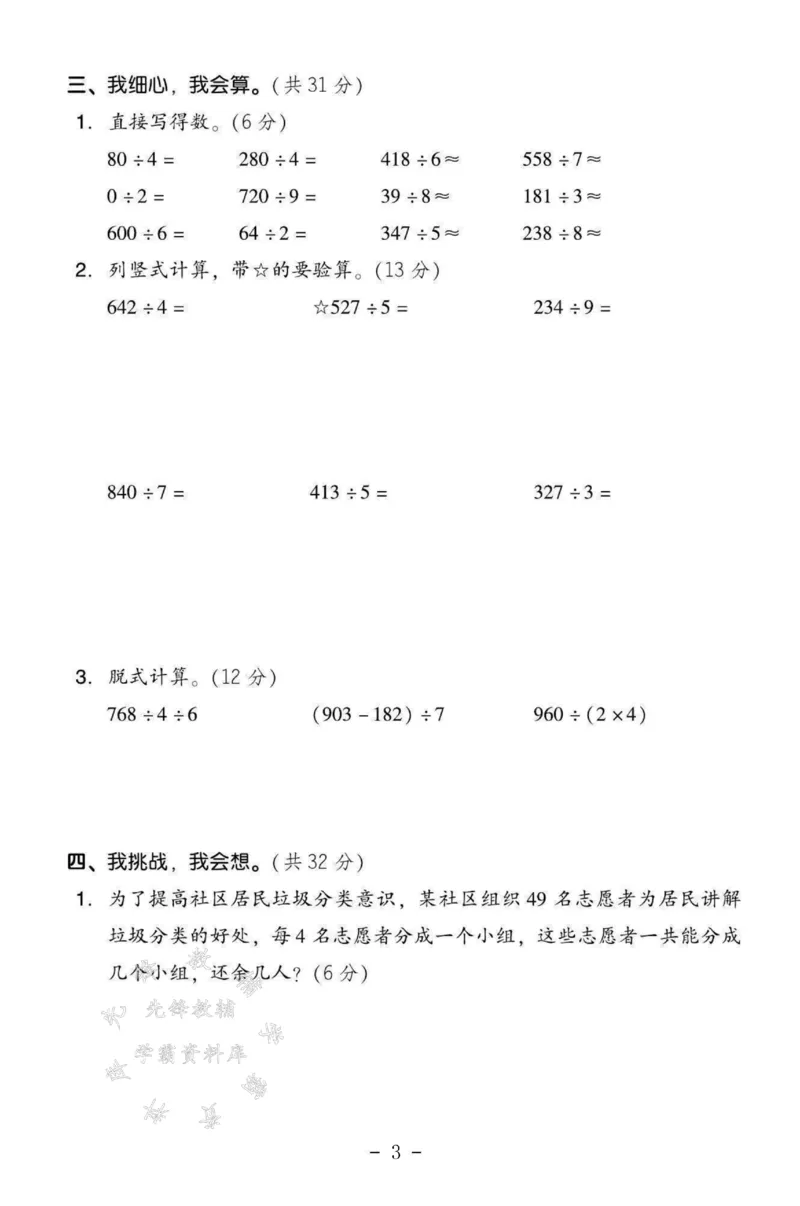 《三年级（下）数学第二单元测试卷SY《人教版》_3年级下册同步教辅_3下-数学_三下数学单元+期中+期末测试卷_三下数学人教版试卷_三下数学《人教版》单元测试卷》第3页预览