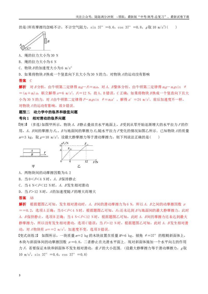 《训练四牛顿第二定律的综合应用-备战高考物理一轮复习专题复习与训练(解析版）_04-物理-高考总复习_一轮复习_2024年_2024年高考物理专题复习与训练一轮复习专题题型练习题_资料》第3页预览