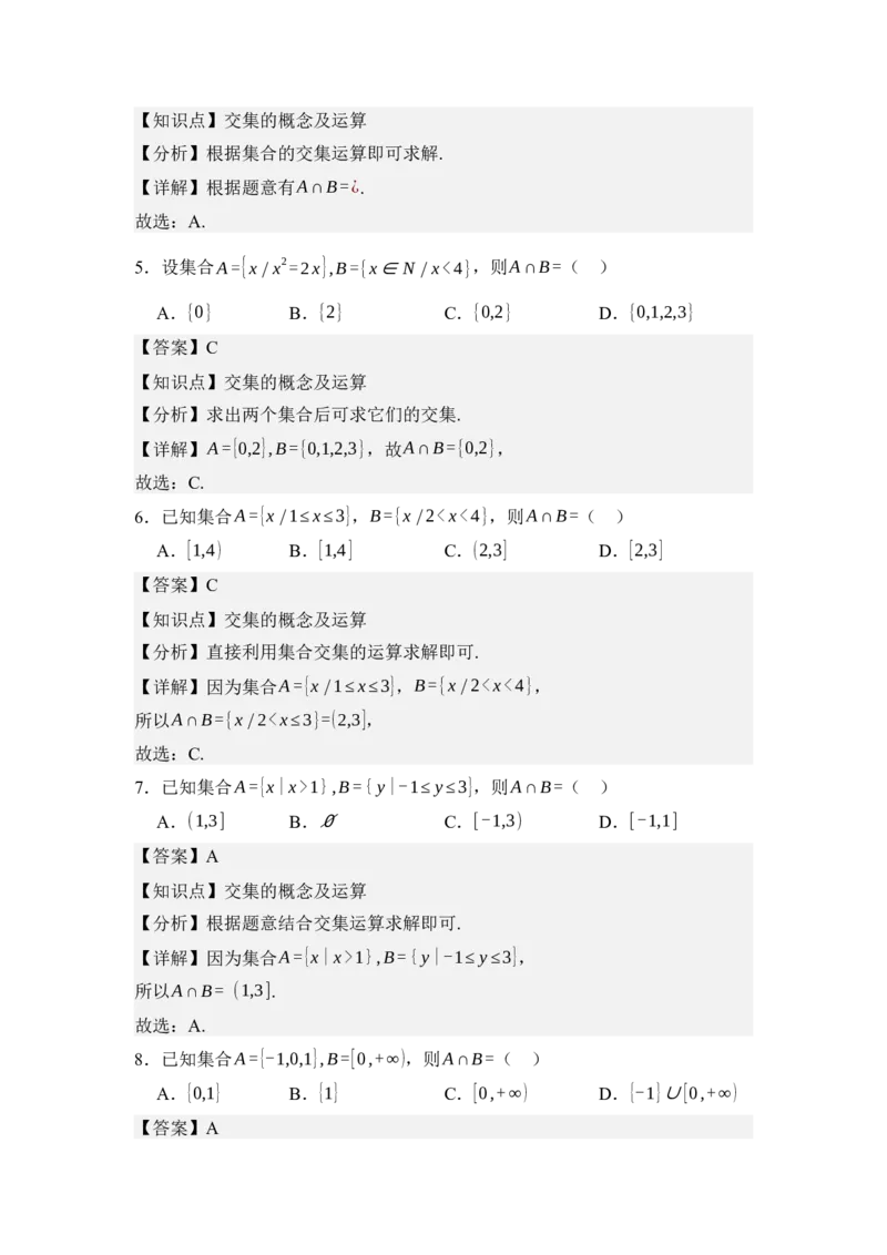 《1.3集合的基本运算（分层训练）（教师版）_高考一二三轮复习_数学_2026年_2026年体育单招数学零基础一轮总复习-G412_资料》第3页预览