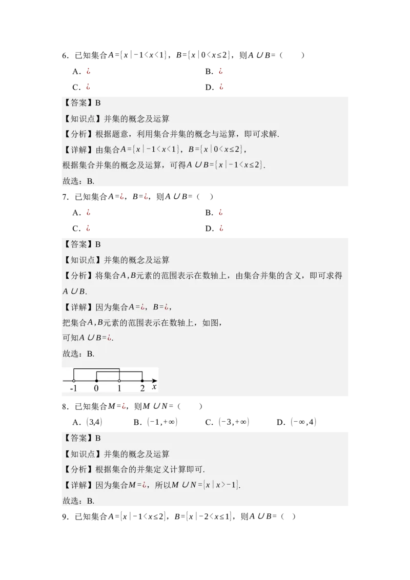《1.3集合的基本运算（分层训练）（教师版）_高考一二三轮复习_数学_2026年_2026年体育单招数学零基础一轮总复习-G412_资料》第7页预览