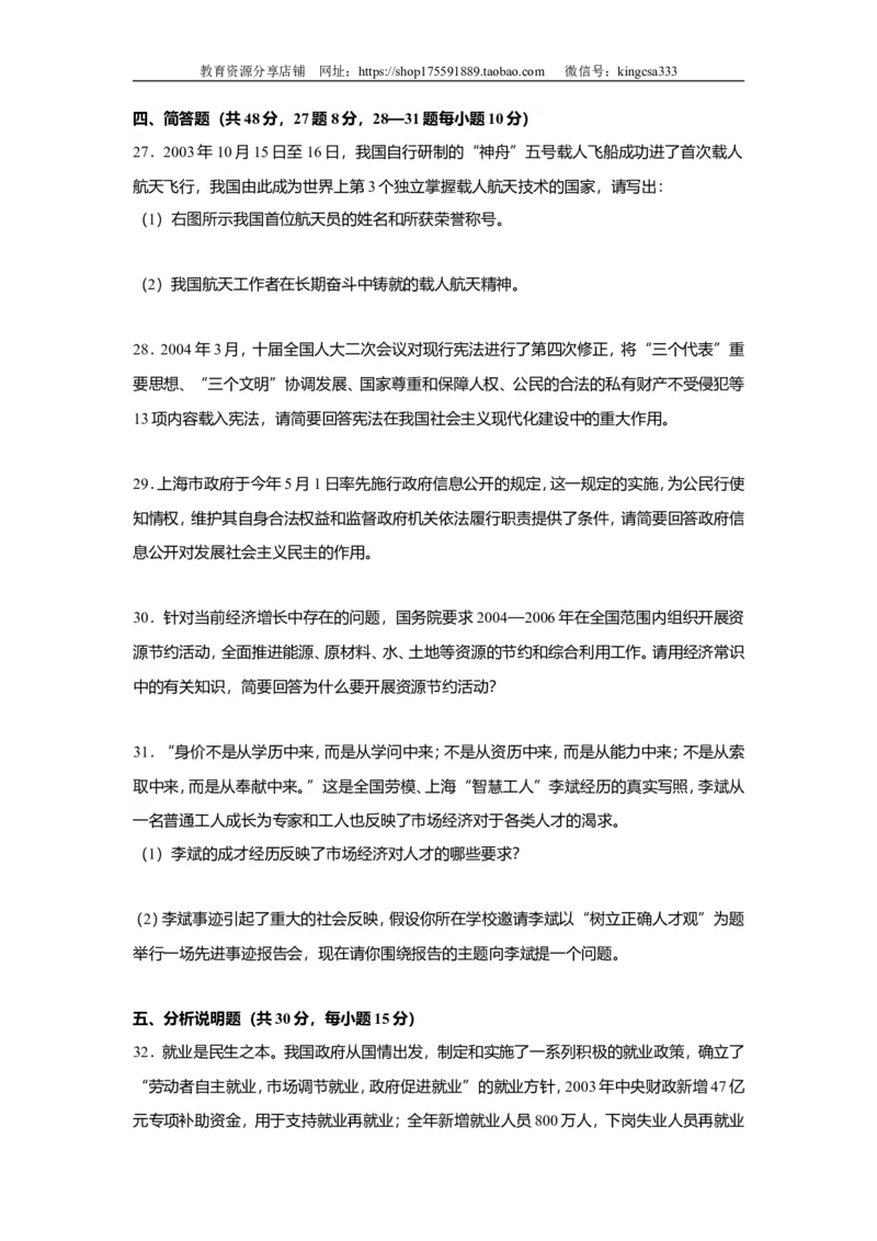 《2004年上海市高中毕业统一学业考试政治试卷（答案版）(1)_zheng治_2027年高考政治专项复习_2008年-2026年政治高考真题-G427_2008-2020年高考_地方卷_上海高考政治真题03-17》第5页预览