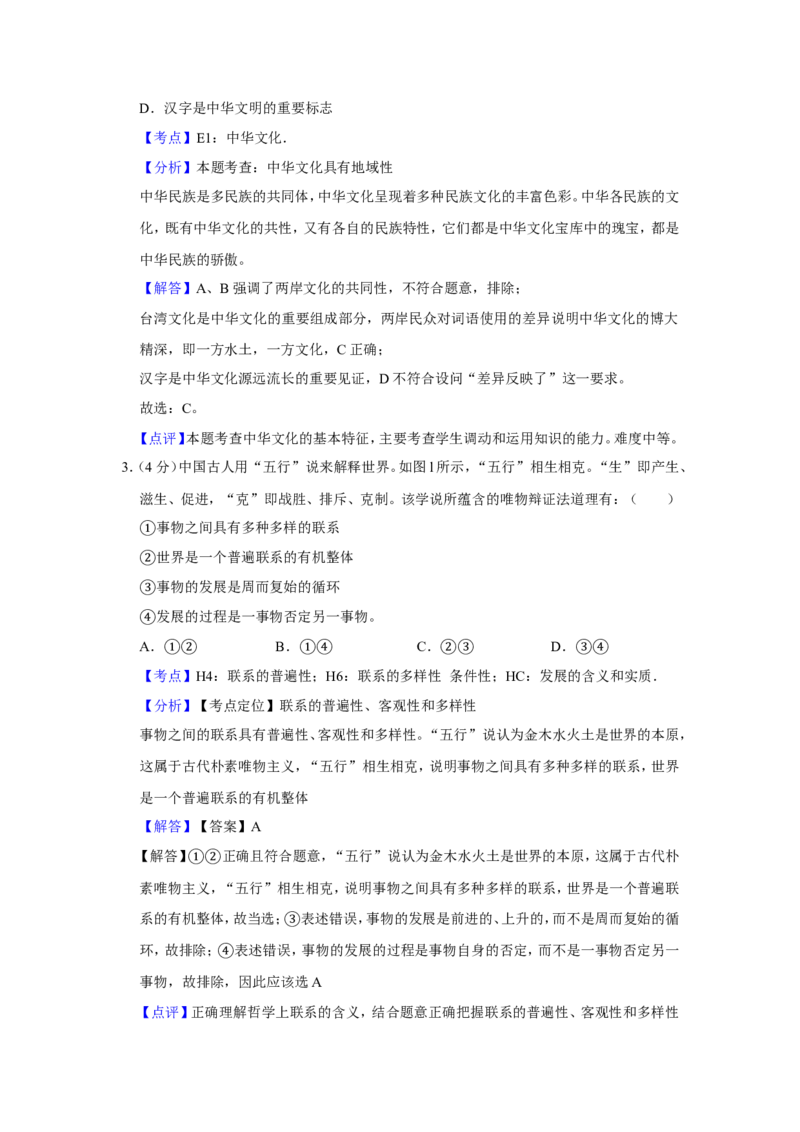 《2012年天津市高考政治试卷解析版(1)_zheng治_2027年高考政治专项复习_2008年-2026年政治高考真题-G427_2008-2020年高考_地方卷_天津高考政治08-21_A4word版》第2页预览