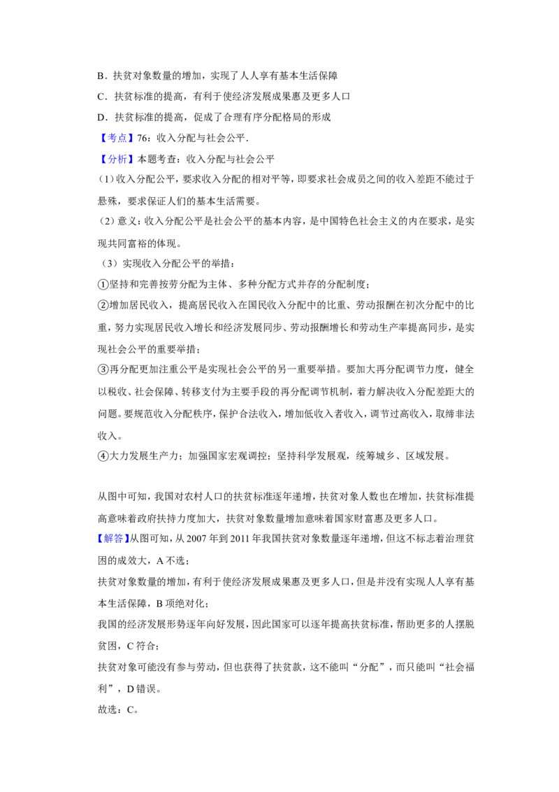 《2012年天津市高考政治试卷解析版(1)_zheng治_2027年高考政治专项复习_2008年-2026年政治高考真题-G427_2008-2020年高考_地方卷_天津高考政治08-21_A4word版》第4页预览