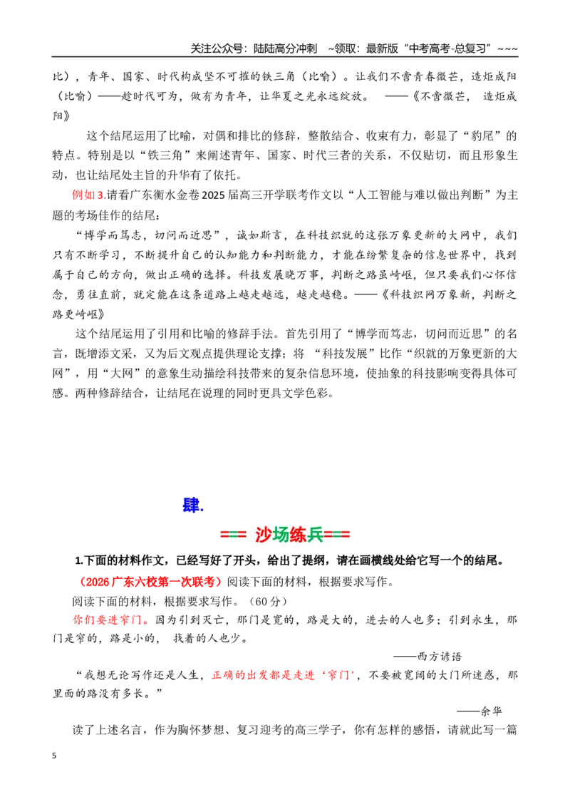 《议论文结尾七大技巧（上篇）（讲义）（教师版）_专项复习_2026年-语文专项复习_2026年高考语文议论文写作秘籍-G391_资料》第5页预览