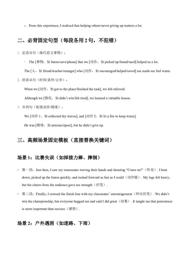 《05高考英语读后续写“八股文”技巧（稳拿中等分，不用费脑）_高考一二三轮复习_英语_2026年-英语高考专项复习_442026年高考英语写作考前热点话题押题》第2页预览