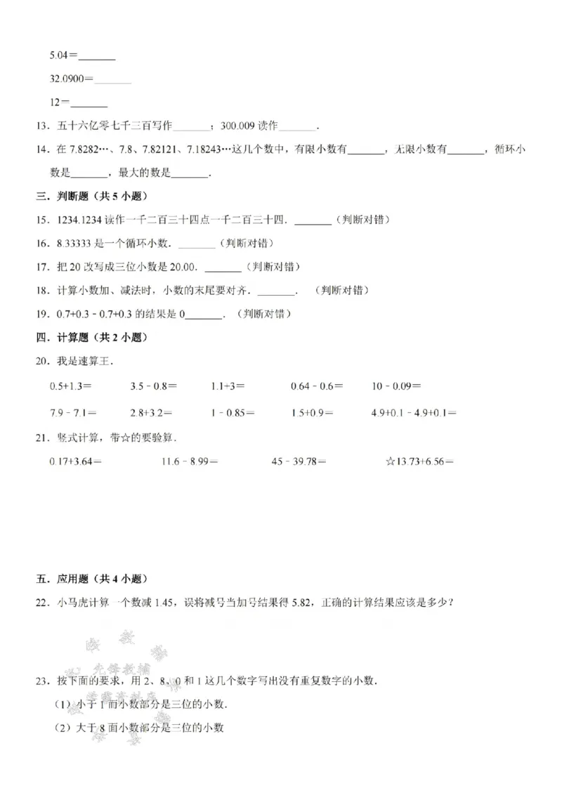 《三年级（下）数学第四单元测试卷.3《青岛54版》_3年级下册同步教辅_3下-数学_三下数学单元+期中+期末测试卷_三下数学青岛54版试卷_三下数学《青岛54版》单元测试卷》第2页预览