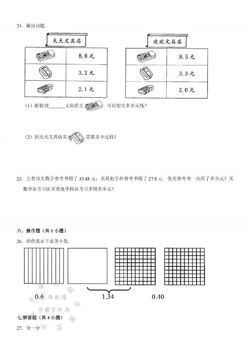 《三年级（下）数学第四单元测试卷.3《青岛54版》_3年级下册同步教辅_3下-数学_三下数学单元+期中+期末测试卷_三下数学青岛54版试卷_三下数学《青岛54版》单元测试卷》第3页预览