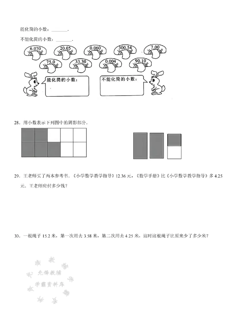 《三年级（下）数学第四单元测试卷.3《青岛54版》_3年级下册同步教辅_3下-数学_三下数学单元+期中+期末测试卷_三下数学青岛54版试卷_三下数学《青岛54版》单元测试卷》第4页预览