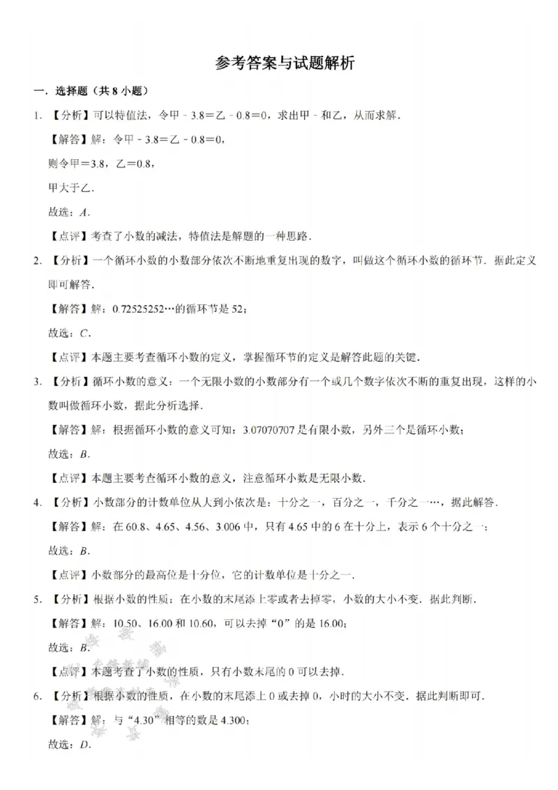 《三年级（下）数学第四单元测试卷.3《青岛54版》_3年级下册同步教辅_3下-数学_三下数学单元+期中+期末测试卷_三下数学青岛54版试卷_三下数学《青岛54版》单元测试卷》第5页预览