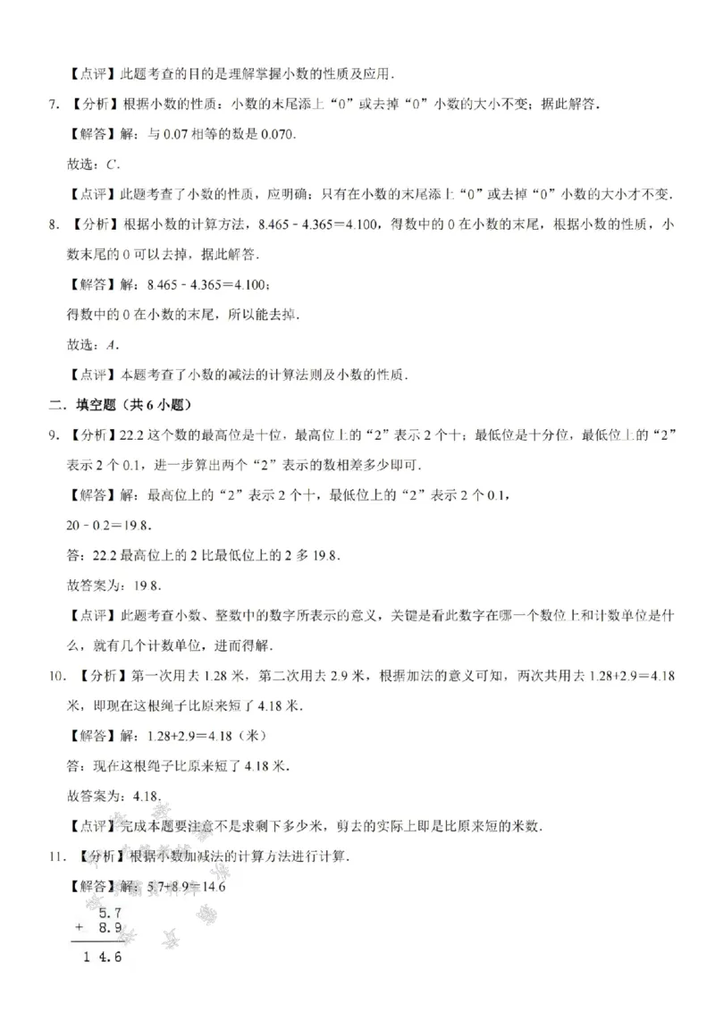 《三年级（下）数学第四单元测试卷.3《青岛54版》_3年级下册同步教辅_3下-数学_三下数学单元+期中+期末测试卷_三下数学青岛54版试卷_三下数学《青岛54版》单元测试卷》第6页预览