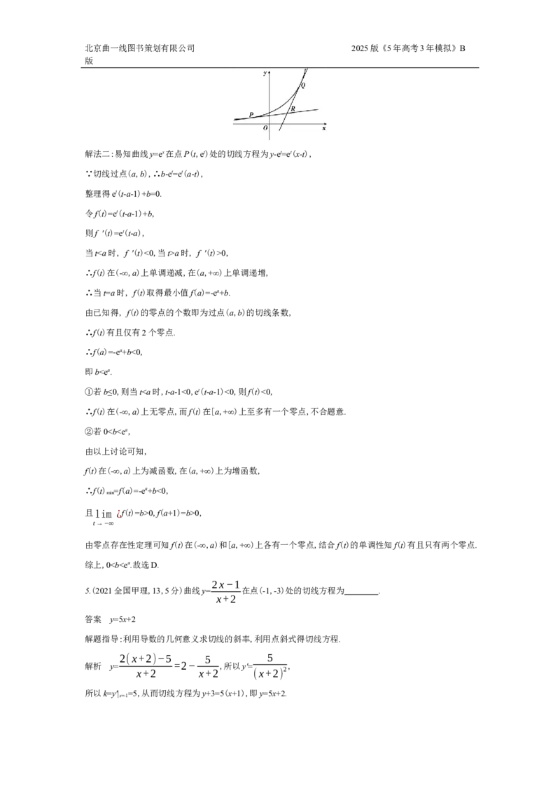 《1_3.1　导数的概念和运算（十年高考）_2025版教学资源包_（总复习系列）2025版《5年高考3年模拟》新高考版B版（⭐全科）_2025版.新高考新教材版.高考总复习.数学.5·3B版_图书拓展资源》第3页预览