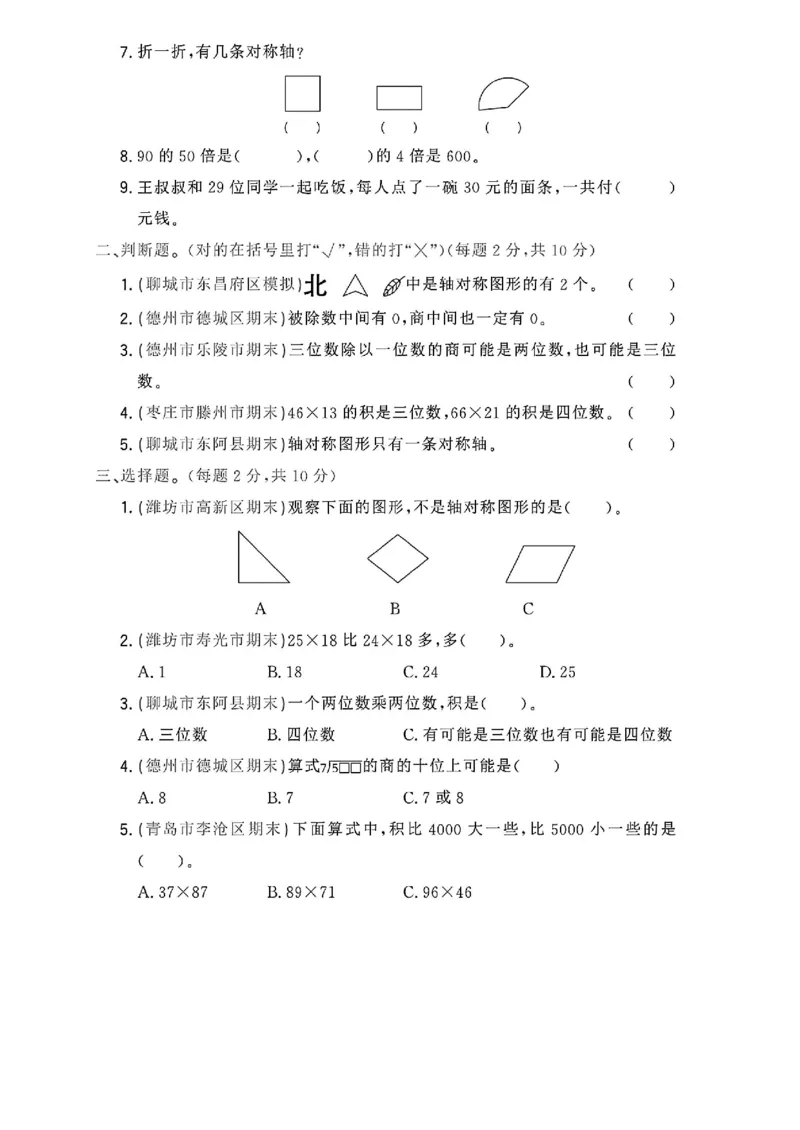 《三年级（下）数学第一次月考卷.1《青岛63版》_3年级下册同步教辅_3下-数学_三下数学单元+期中+期末测试卷_三下数学青岛63版试卷_三下数学《青岛63版》单元测试卷》第2页预览