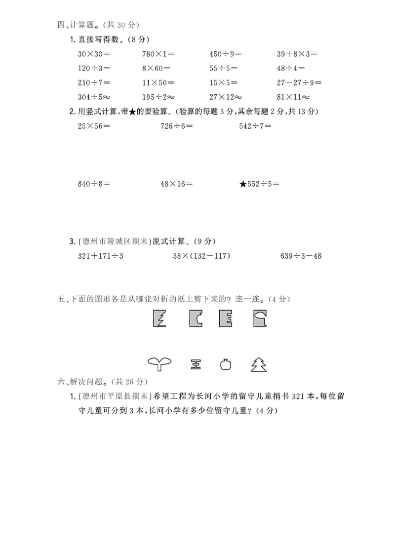 《三年级（下）数学第一次月考卷.1《青岛63版》_3年级下册同步教辅_3下-数学_三下数学单元+期中+期末测试卷_三下数学青岛63版试卷_三下数学《青岛63版》单元测试卷》第3页预览