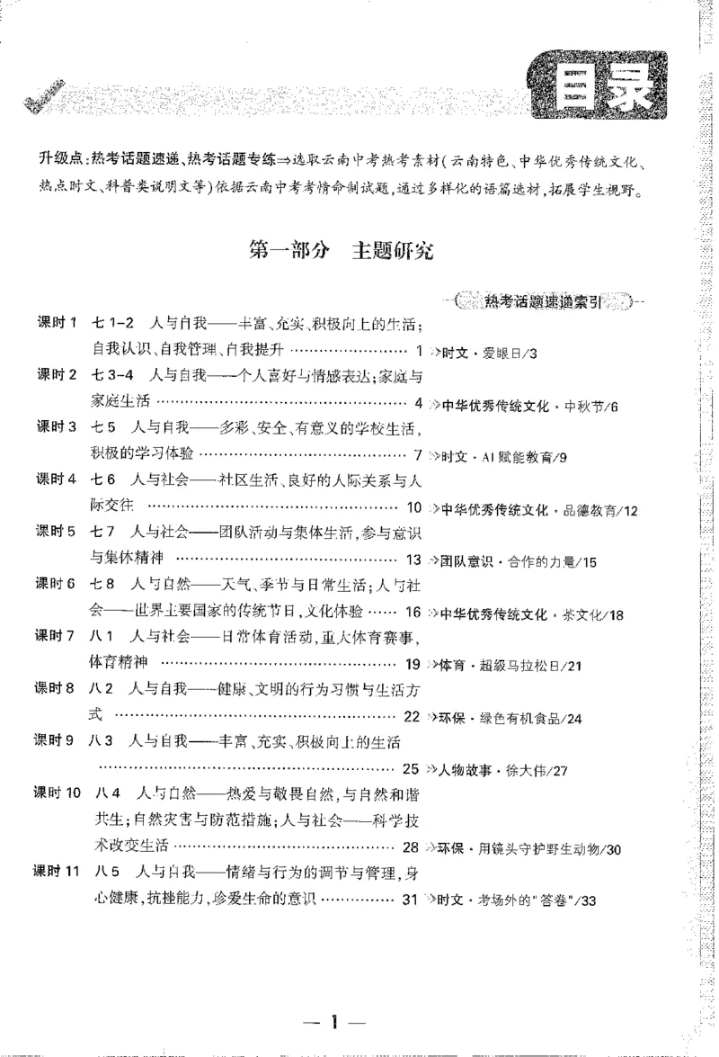《2分层作业本A4_2026版《万维中考试题研究》多省合集_2026版《万唯中考-试题研究》云南语数英物化_2026万唯中考试题研究云南英语》第1页预览