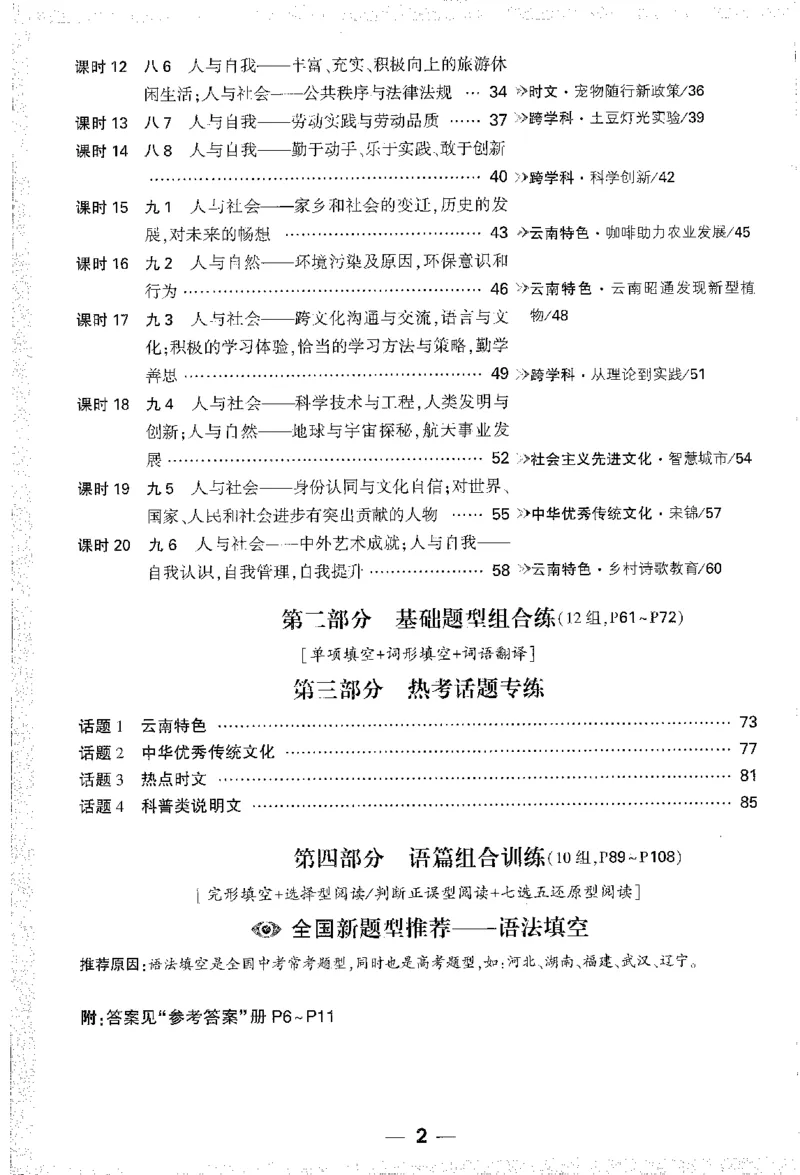 《2分层作业本A4_2026版《万维中考试题研究》多省合集_2026版《万唯中考-试题研究》云南语数英物化_2026万唯中考试题研究云南英语》第2页预览