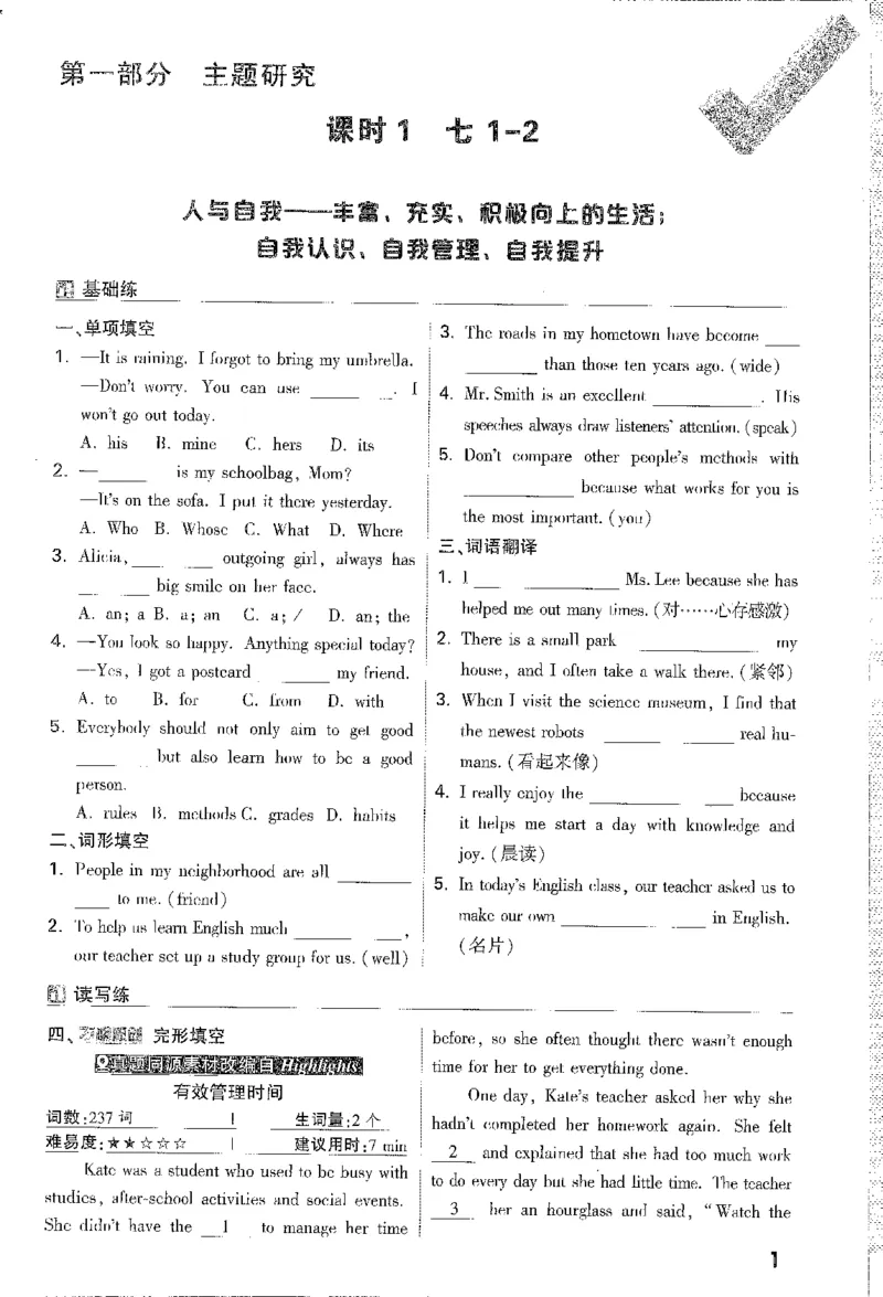 《2分层作业本A4_2026版《万维中考试题研究》多省合集_2026版《万唯中考-试题研究》云南语数英物化_2026万唯中考试题研究云南英语》第3页预览