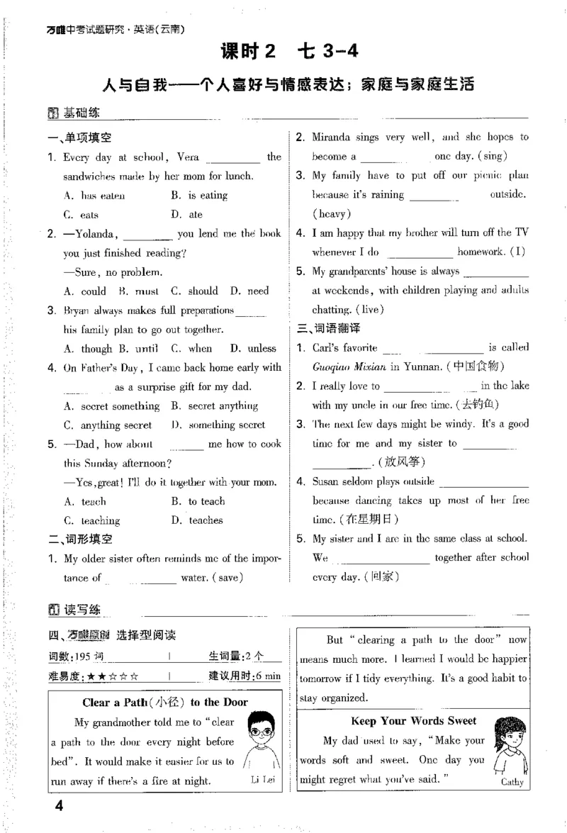 《2分层作业本A4_2026版《万维中考试题研究》多省合集_2026版《万唯中考-试题研究》云南语数英物化_2026万唯中考试题研究云南英语》第6页预览
