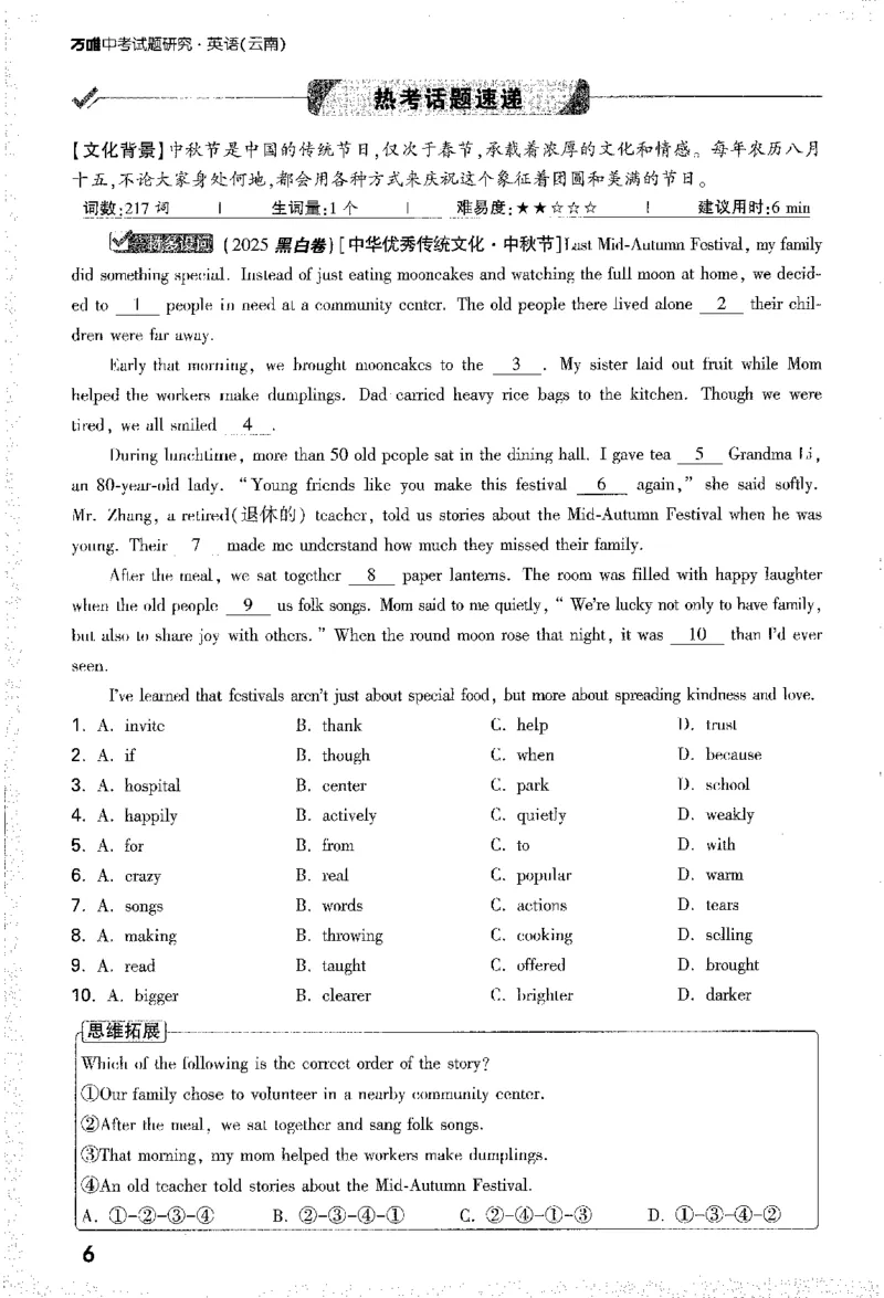 《2分层作业本A4_2026版《万维中考试题研究》多省合集_2026版《万唯中考-试题研究》云南语数英物化_2026万唯中考试题研究云南英语》第8页预览