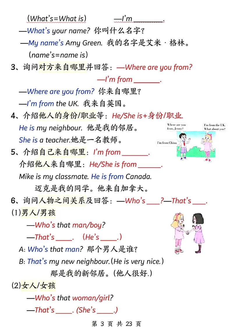 《三年级（下）英语1-6单元知识点总结《人教版》_3年级下册同步教辅_3下-英语_英语人教pep版资料》第3页预览