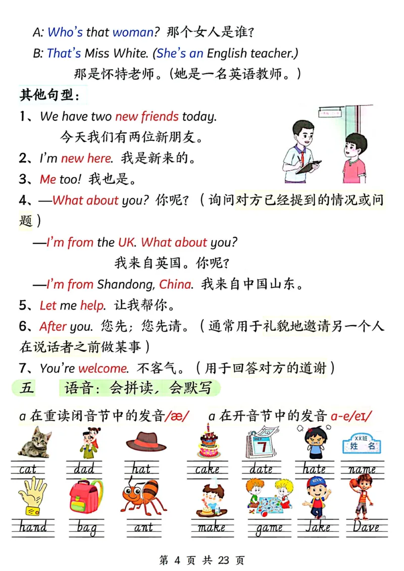 《三年级（下）英语1-6单元知识点总结《人教版》_3年级下册同步教辅_3下-英语_英语人教pep版资料》第4页预览