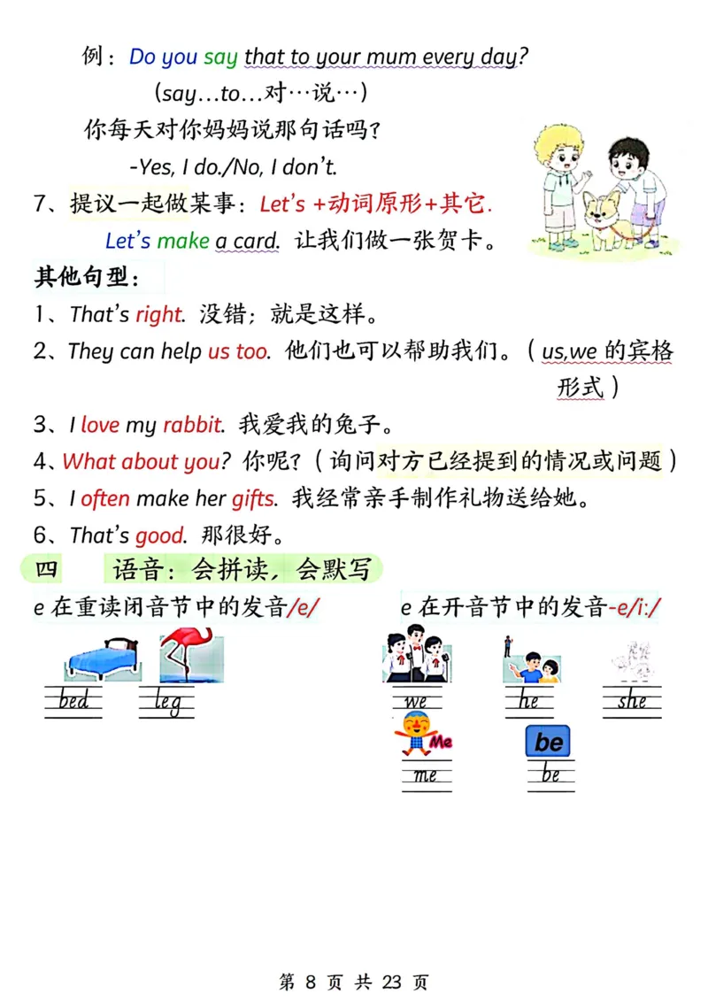 《三年级（下）英语1-6单元知识点总结《人教版》_3年级下册同步教辅_3下-英语_英语人教pep版资料》第8页预览